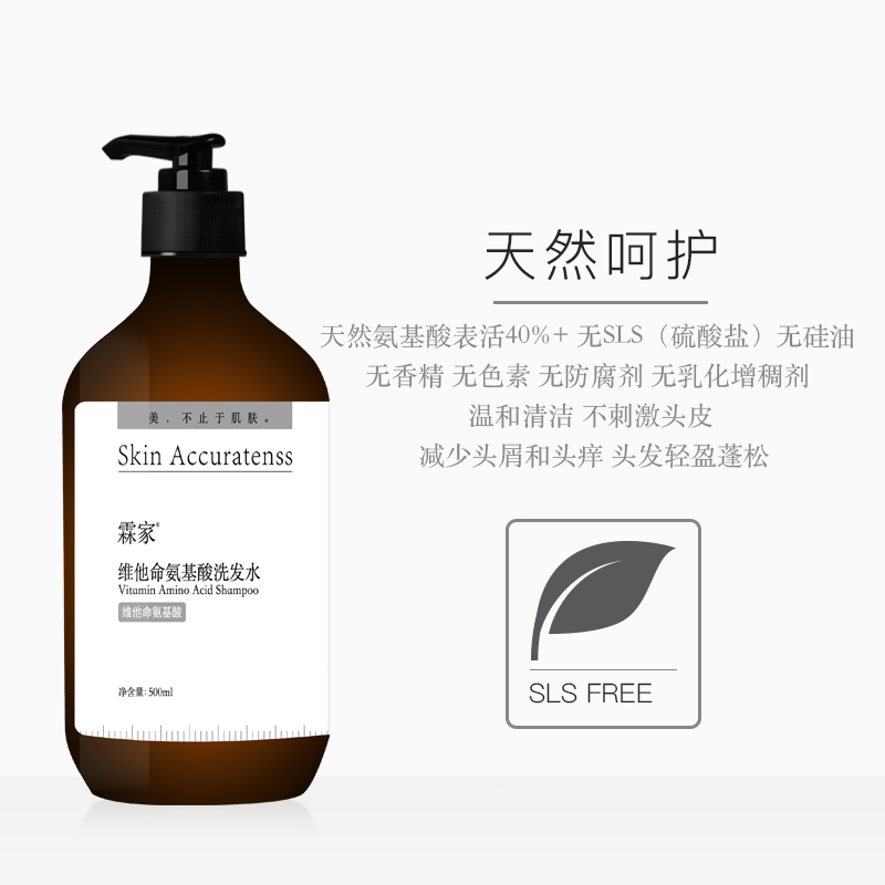 霖家氨基酸无硅油洗发水清爽控油蓬松轻盈弱酸性男女用洗头膏液露