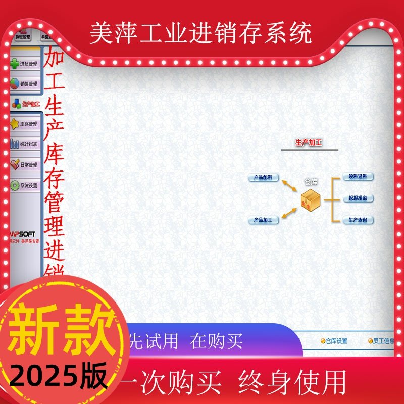 新版生产加工退料库存管理软件