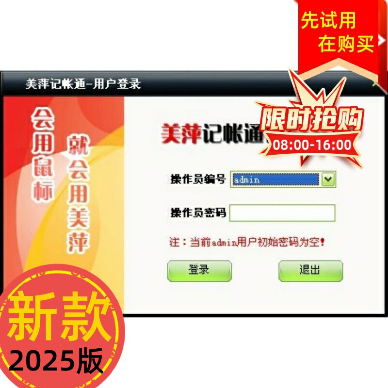 美萍旺店记账通USB加密锁通用