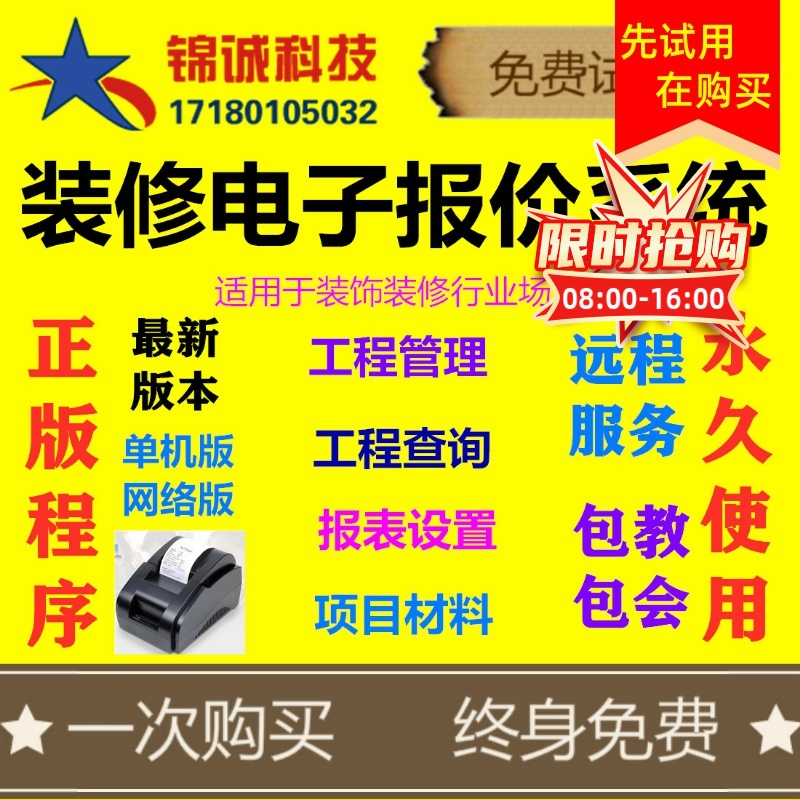 系统电子预算设计工程房子报价软件家庭队装潢小区装修