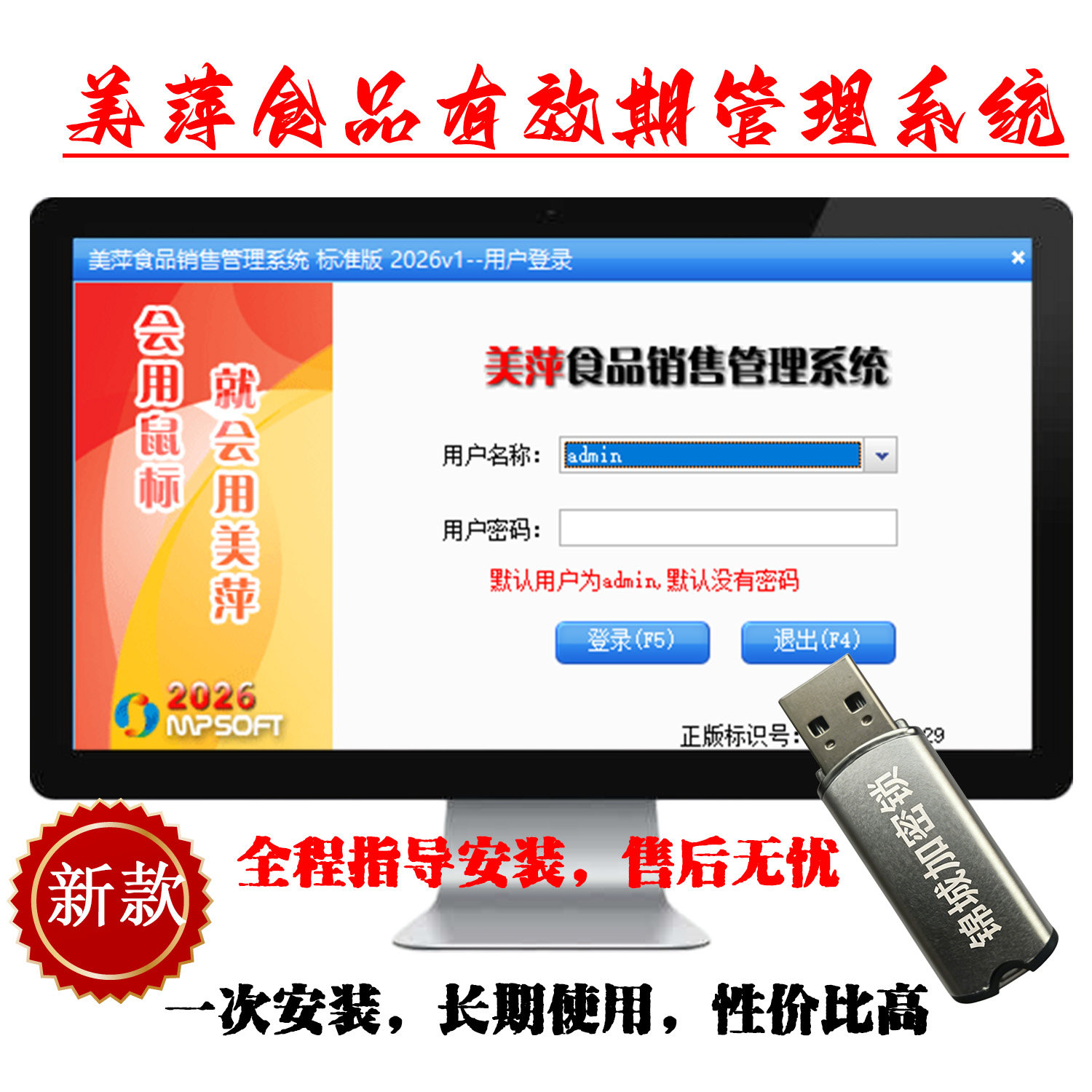 美萍食品进销存软件保质期管理