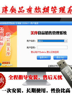 美萍食品进销存软件保质期管理