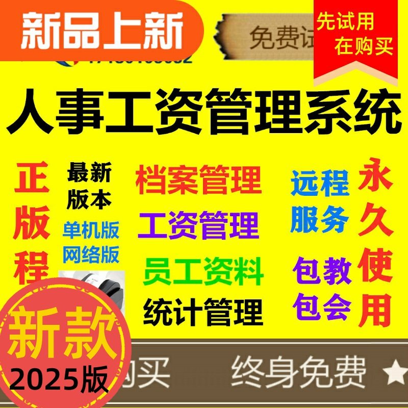 企业新版包邮密码锁人事系统工厂生产计件工资发放管理软件电脑锁