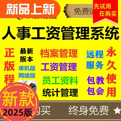 企业新版包邮密码锁人事系统工厂生产计件工资发放管理软件电脑锁