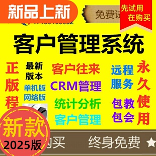 2025新款乳白色加密狗客户软件系统CRM关系管理积分密码锁单机版
