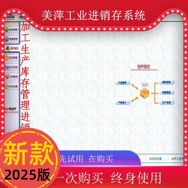 美萍工业进销存管理软件生产型企业库存系统加工生产标准单机版