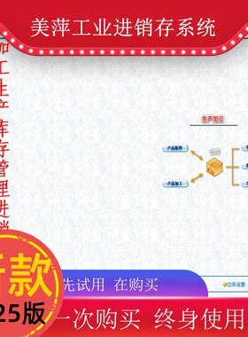 美萍工业进销存管理软件生产型企业库存系统加工生产标准单机版