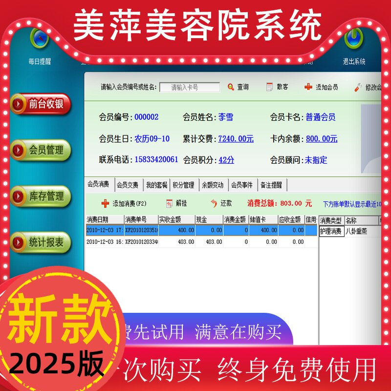 美萍新版美容院系统发廊理发店美发行业门店版会员客户管理软件