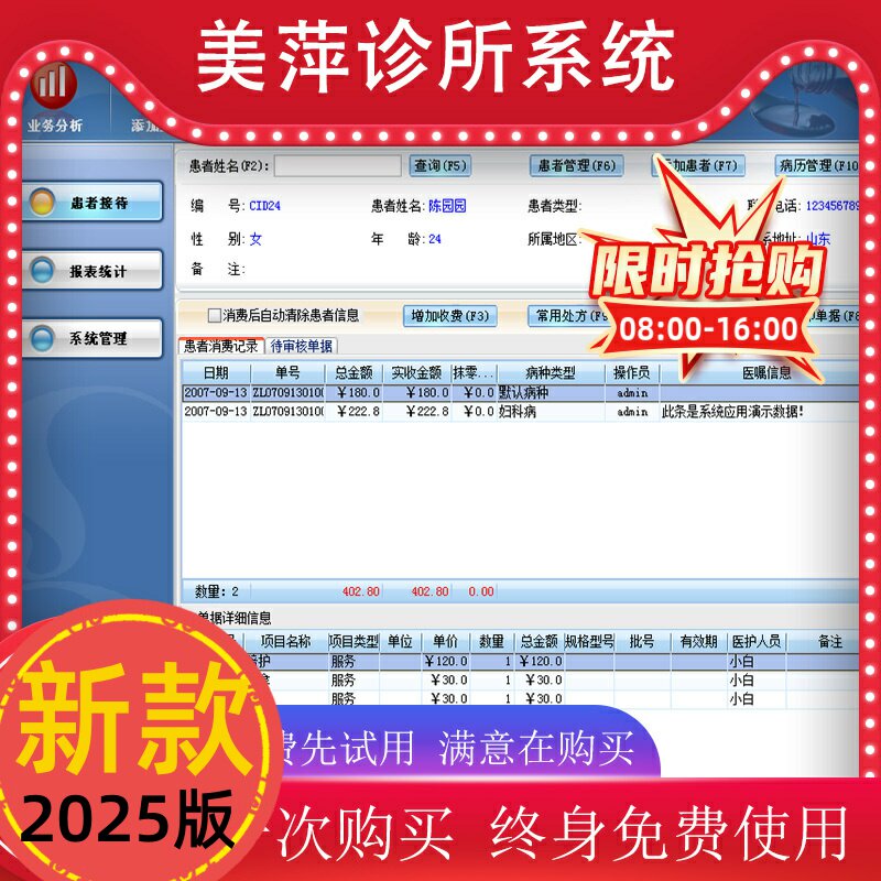 美萍诊所管理软件 病例管理门诊收费系统药房进销存医药销售管理
