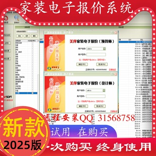 美萍装修公司家装电子报价系统造价装修设计报价预算管理软件