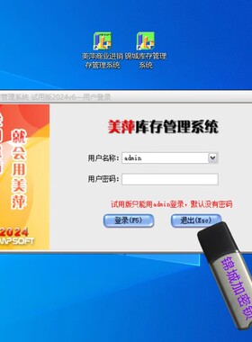 美萍库存管理系统软件