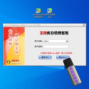 美萍库存管理系统软件
