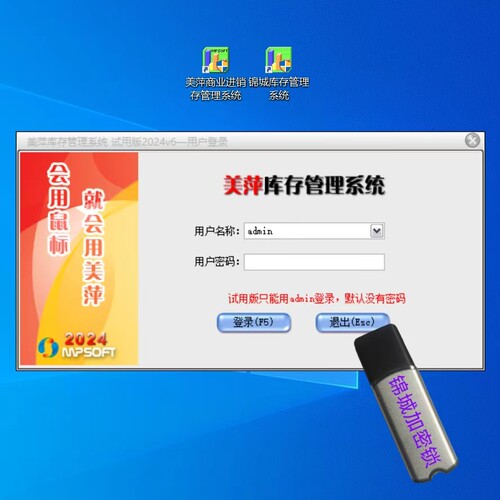 美萍库存管理系统软件