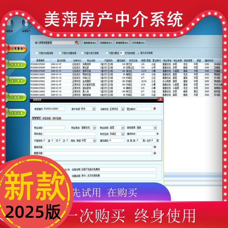 新美萍房产中介管理软件房屋出租出售写字楼房源客户交易系统软件