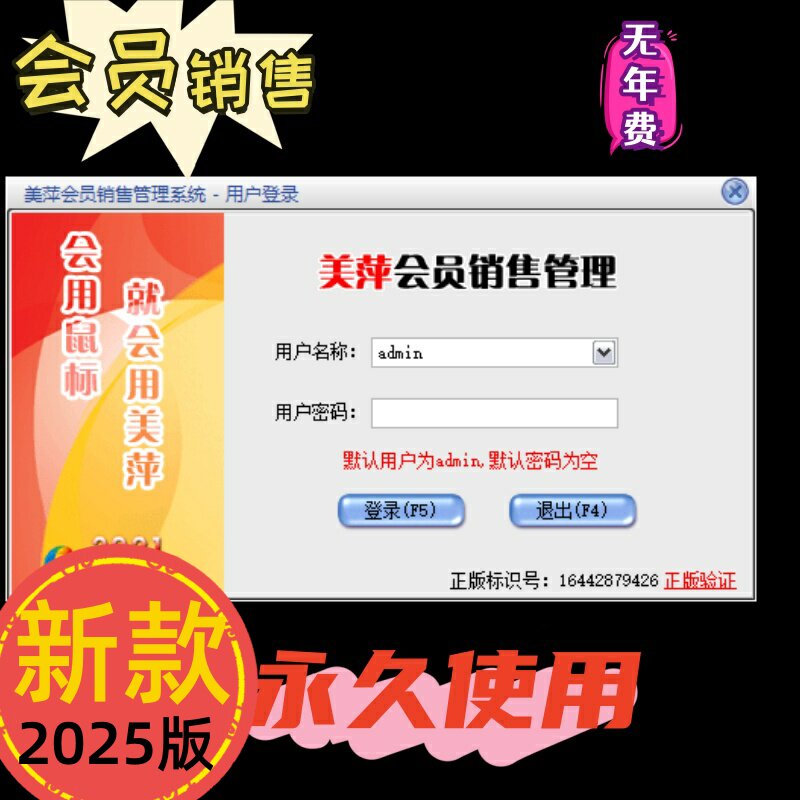 美萍会员销售管理系统软件