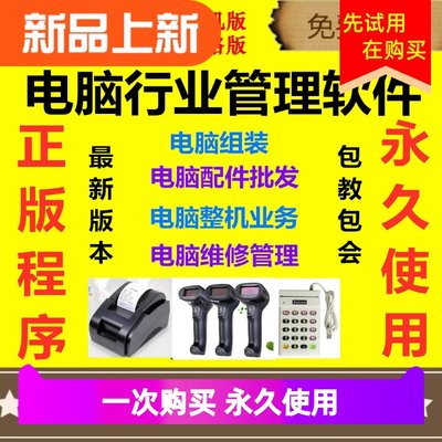 电脑天成包邮密码锁行业系统2021版组装机报价售管理软件配件库存