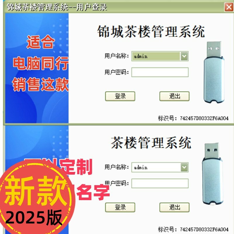 锦城茶楼棋牌室收费收银计费计时管理系统软件库存进销存会员消费