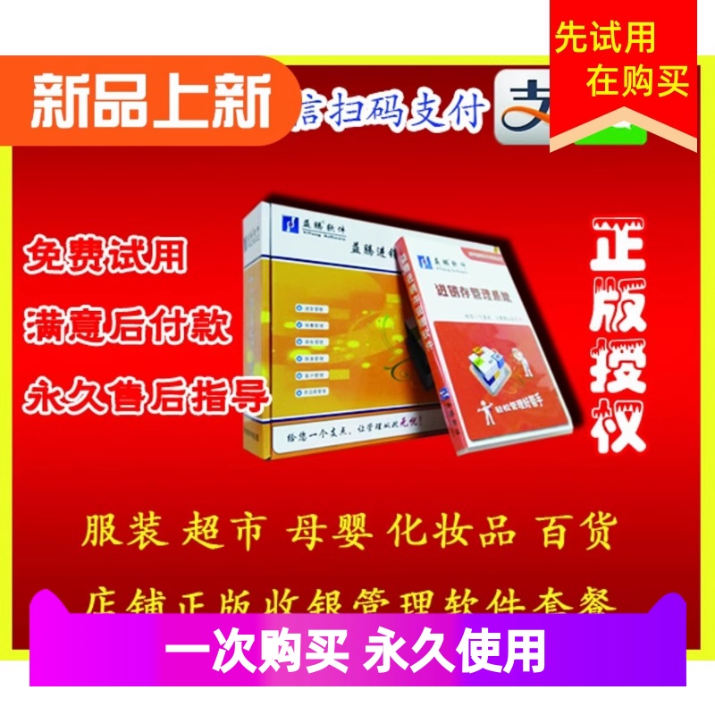 益腾进销存管理软件超市收银系统服装/手机/单机/网络加密锁