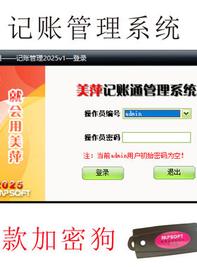 美萍记账管理系统单机版防盗