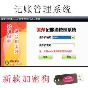 美萍记账管理系统现金收支电脑现金流财会资金软件会计系统单机版