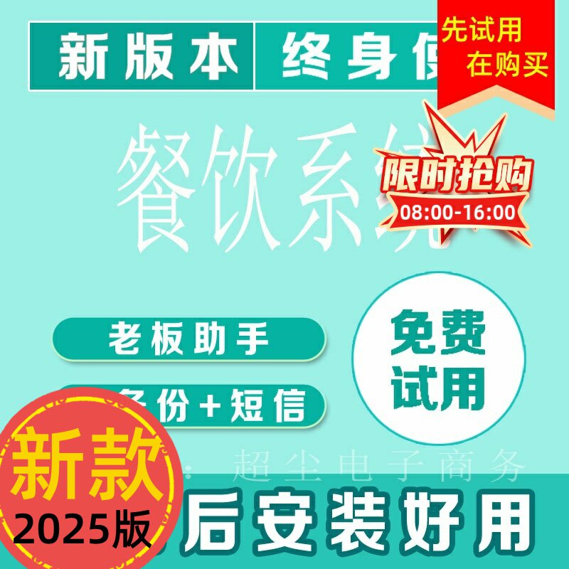 餐饮天成包邮市政管理餐厅服务员点餐系统饭店餐馆收银火锅店软件
