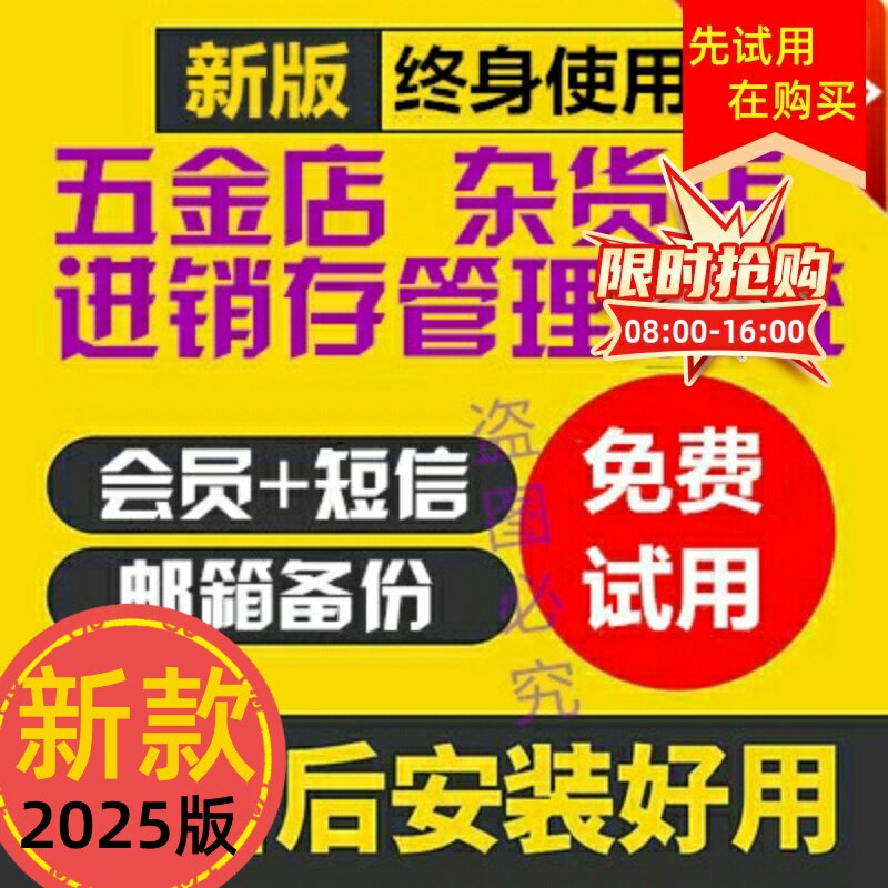 五金建材管理进销存软件
