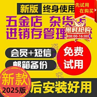 全系列统计品建材日用日杂库存系统五金收银厂收费进销砂石软件店
