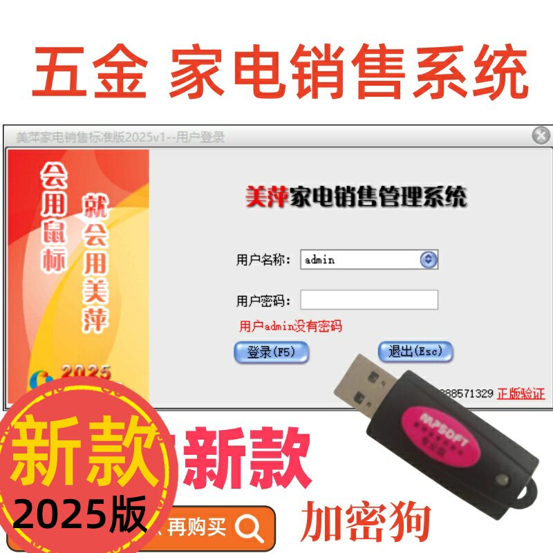 美萍家电销售管理系统软件