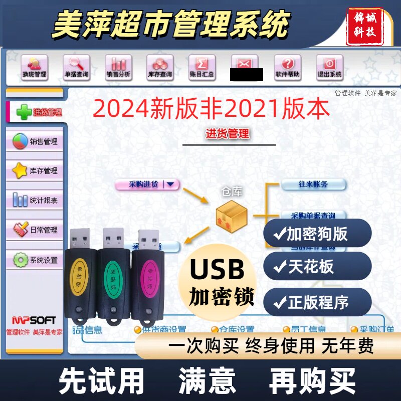 2019新款密码锁版美萍系统软件会员管理美容美发健身房超市销售