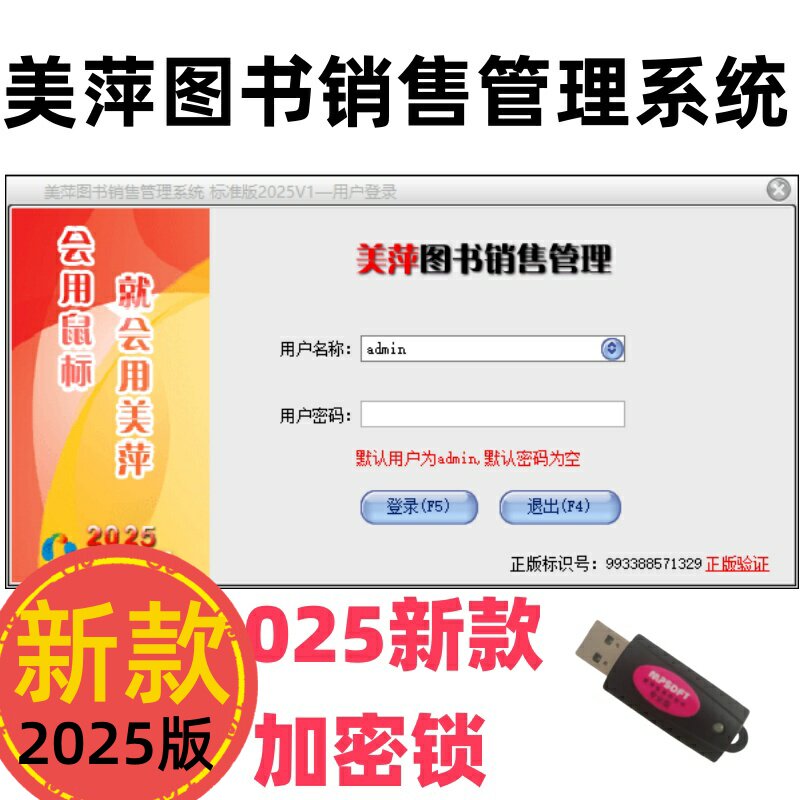2025新款美萍图书进销存管理财务收银管理 库存图书超市验收 办证