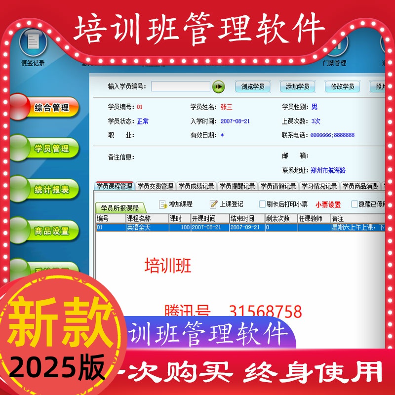 美萍培训班管理软件瑜伽馆门禁