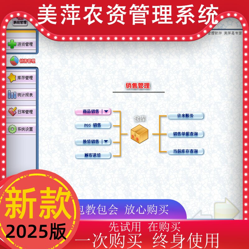 新款美萍农资店收银软件