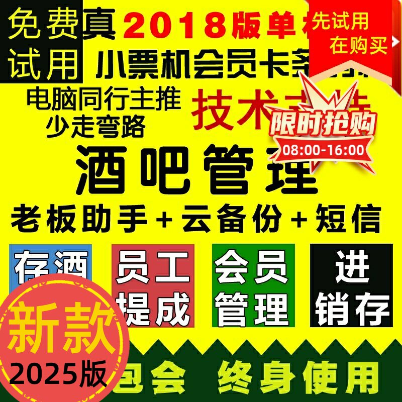 酒吧软件美萍酒吧收银系统管理