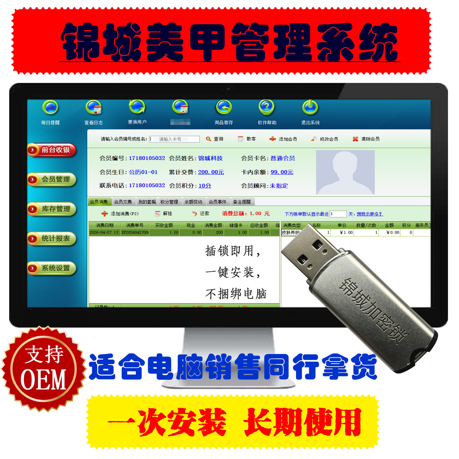 美萍美甲收银会员储值管理系统