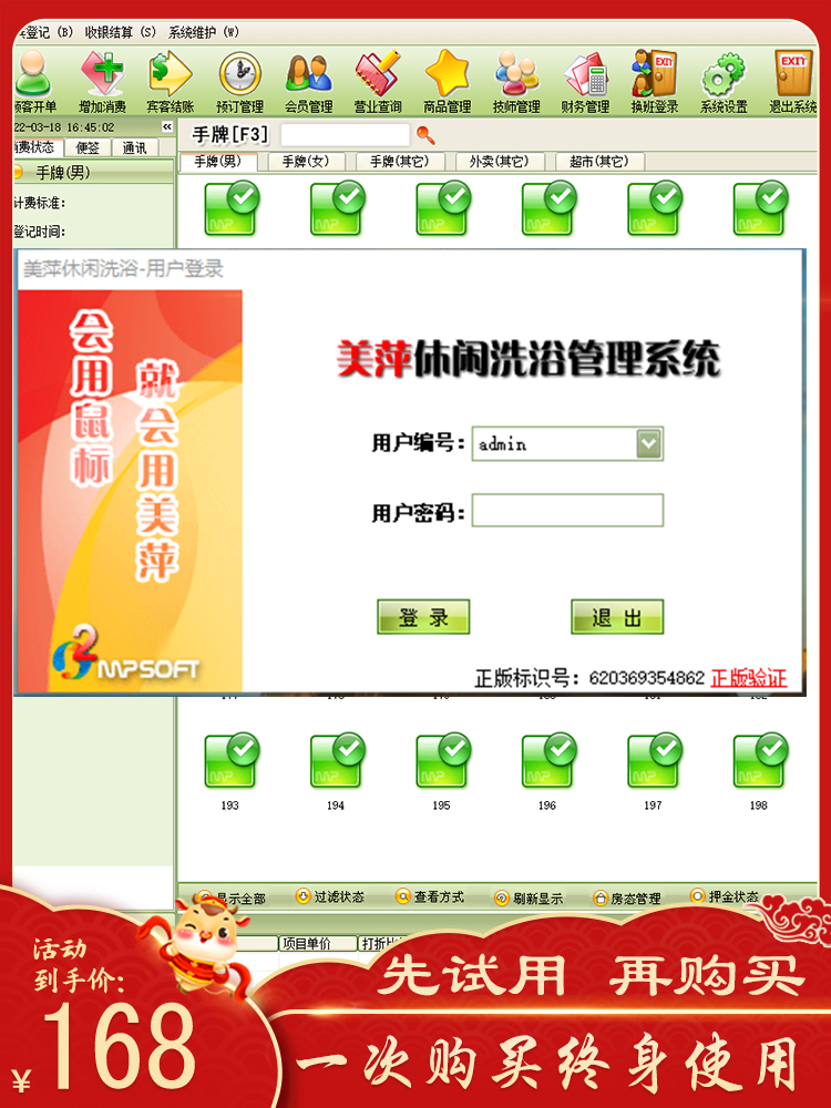美萍新款管理桑拿房洗浴软件足疗