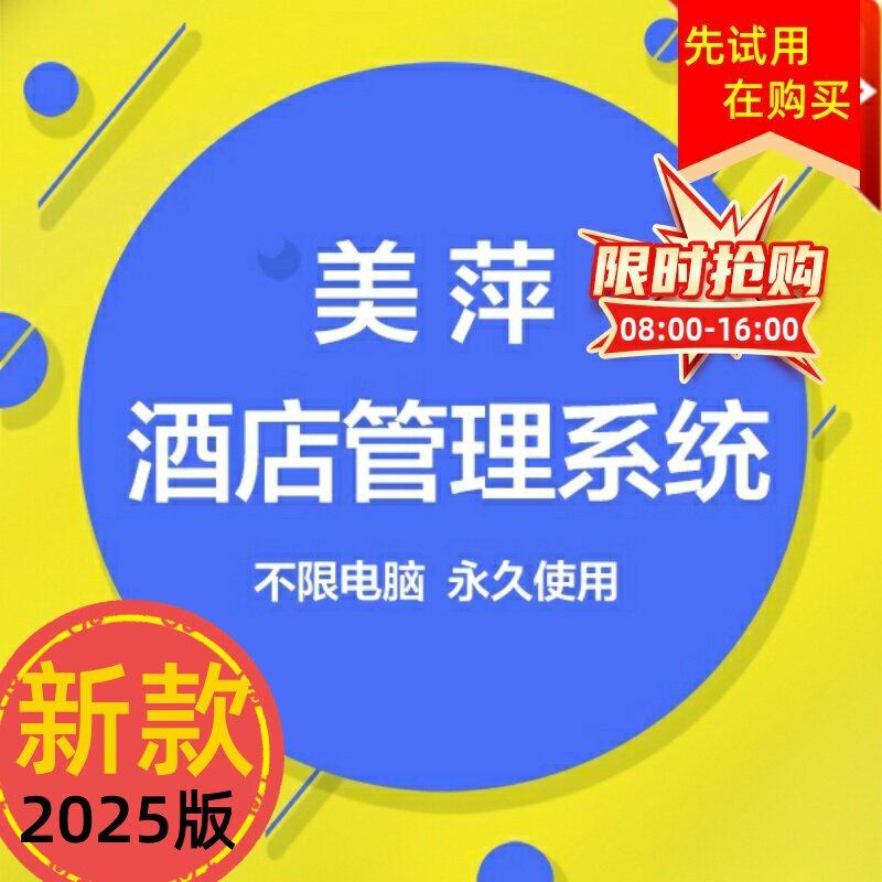卡前台住所公寓客房会员管理宾馆门锁智能收银酒店系统软件