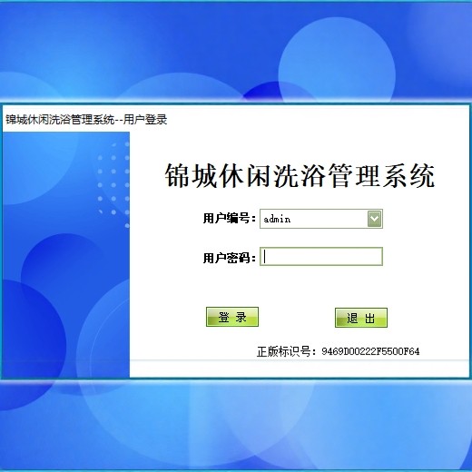 锦城休闲足浴足疗管理系统