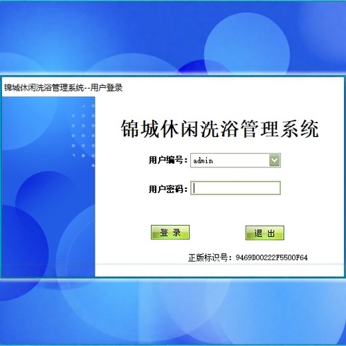 锦城休闲足浴足疗管理系统
