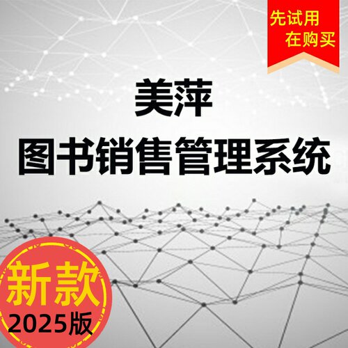 2025美萍全行业USB加密锁电脑销存借阅馆借书终身软件租书不限