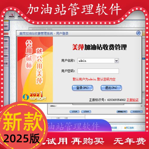加油站加气站会员收银美萍软件