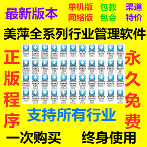 2021新款版本美萍全系列行业管理系统软件全国包邮USB加密锁