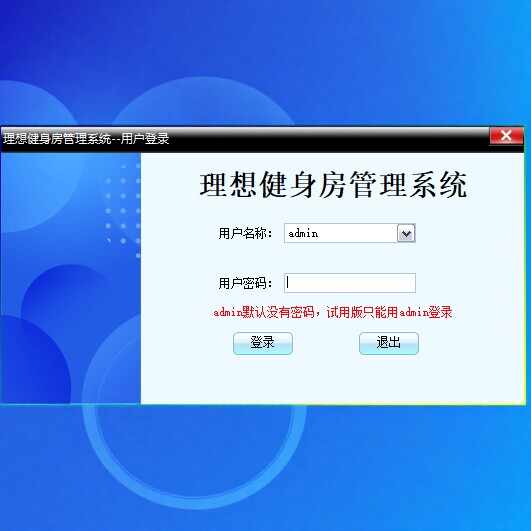 理想健身房瑜伽跆拳道馆新款会员充值储值收银系统会员卡管理软件