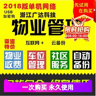 水电软件写字楼住户管理管理车位专业物业住宅2021费系统小区版