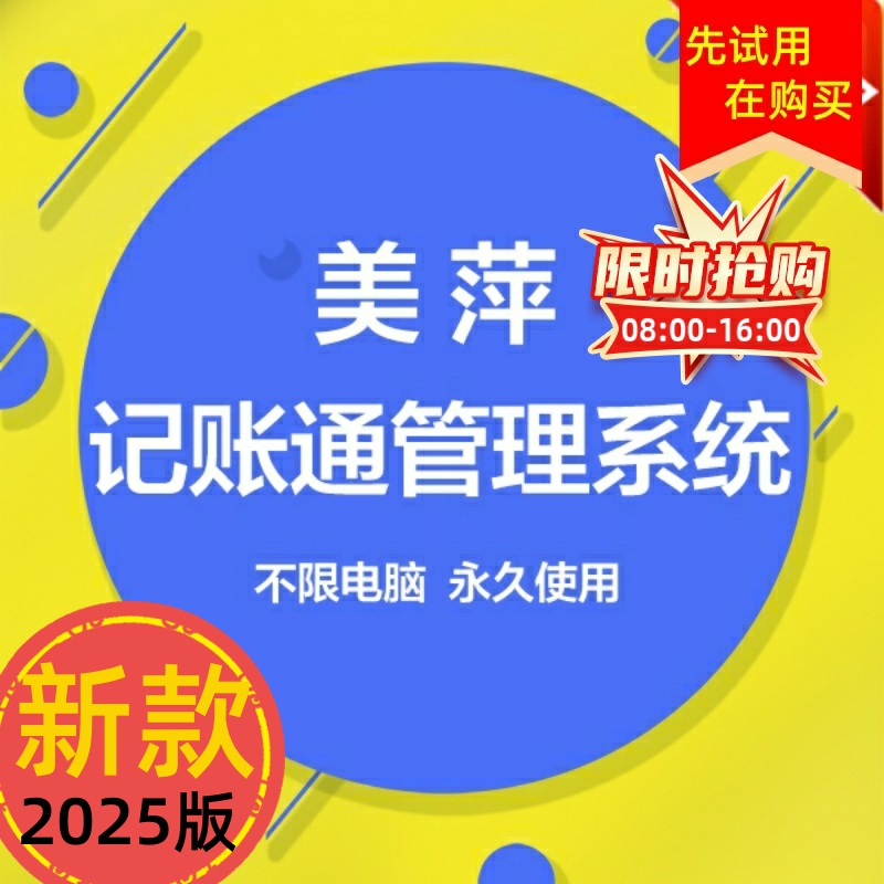 公司家庭系统理财软件记账个人收银记账使用管理通财务