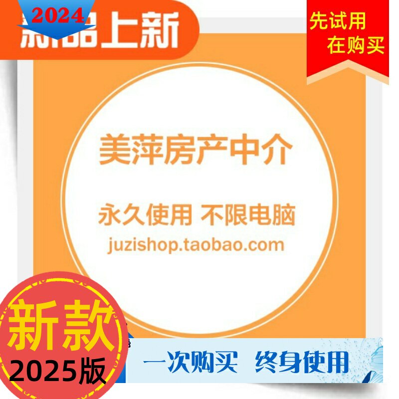 美萍新版房产中介管理房屋出租出售软件写字楼房源客户交易系统