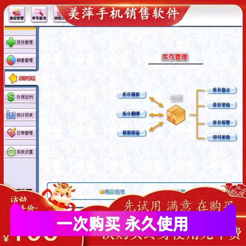 MEIPING 휴대폰 판매 소프트웨어 시스템 액세서리 재고 전자 제품 판매 가전 제품 디지털 구매 및 판매 재고 관리