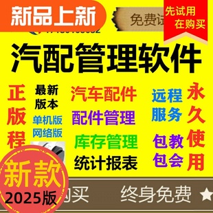 锦诚汽车维修管理软件系统汽修厂快修4S店修理厂汽配简单易用