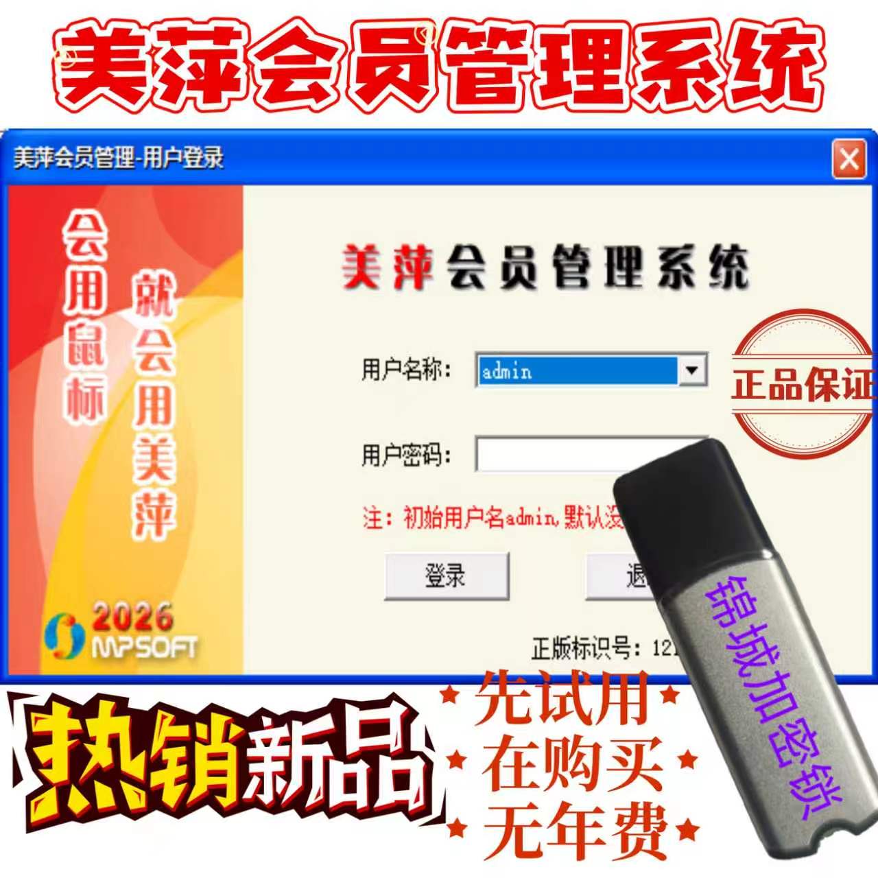 美萍2026版物业水电费管理软件