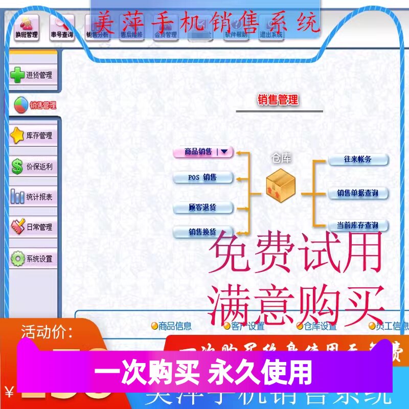 MEIPING 휴대폰 판매 소프트웨어 시스템 액세서리 재고 전자 제품 판매 가전 제품 디지털 구매 및 판매 재고 관리