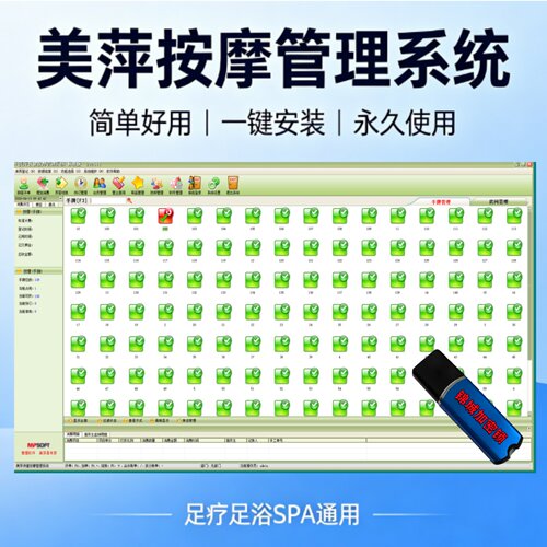 美萍保健按摩养生会员收银软件